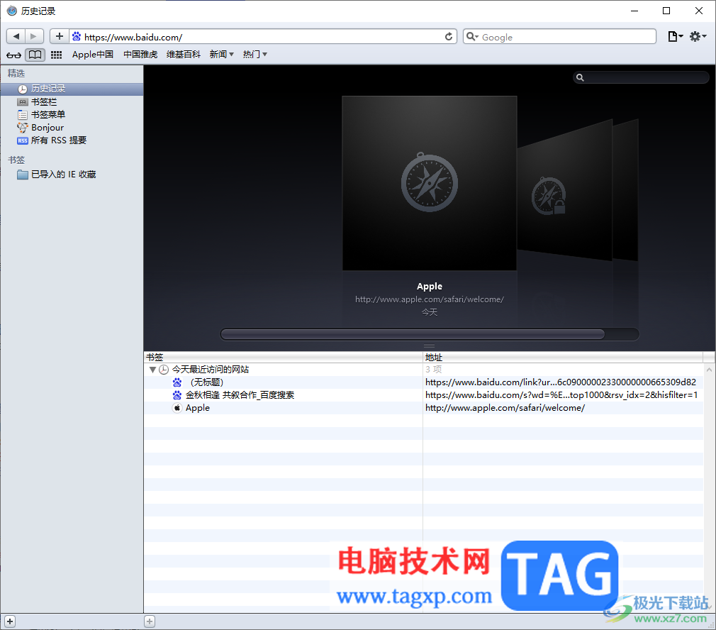 safari瀏覽器恢復已刪除的歷史記錄的方法