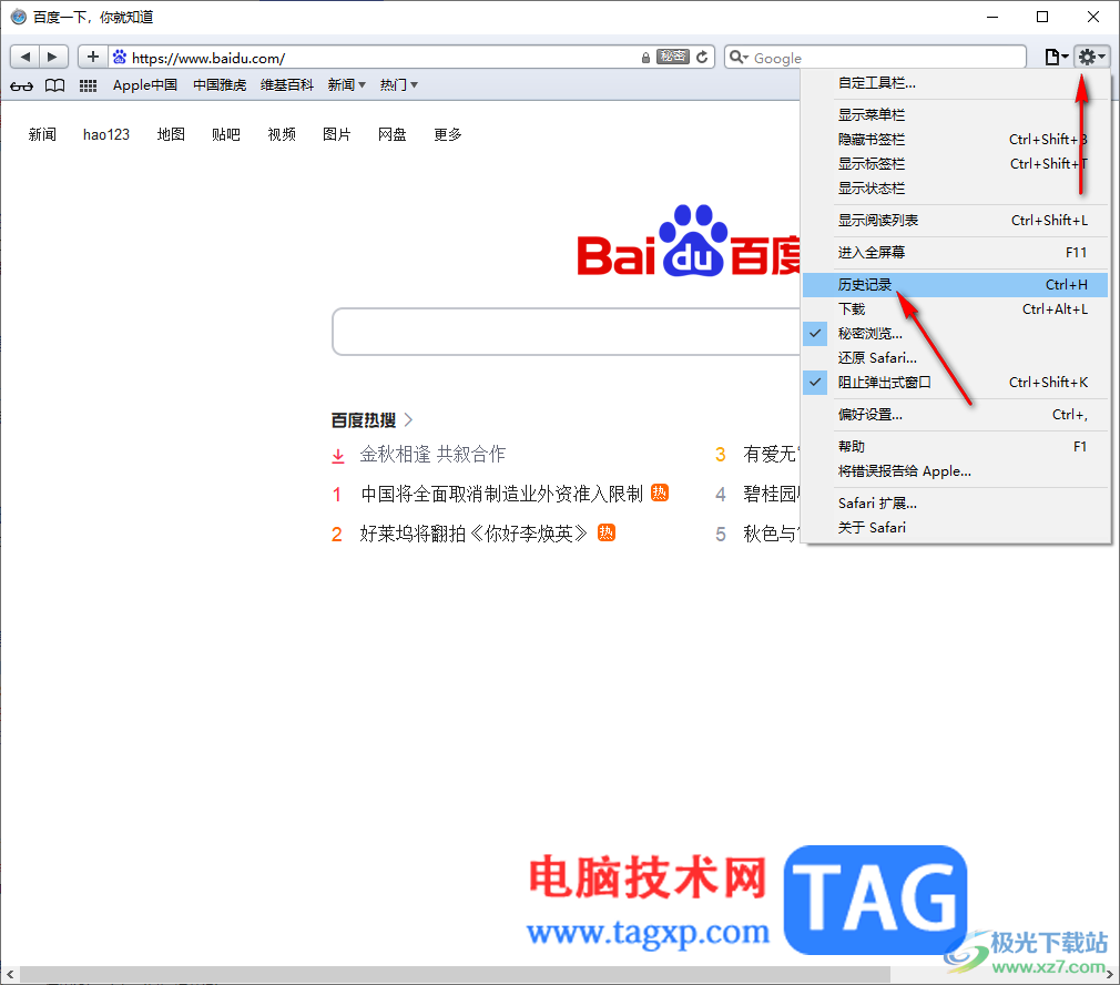 safari瀏覽器恢復已刪除的歷史記錄的方法
