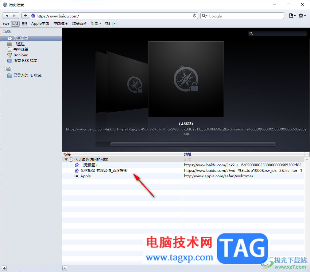 safari瀏覽器恢復已刪除的歷史記錄的方法