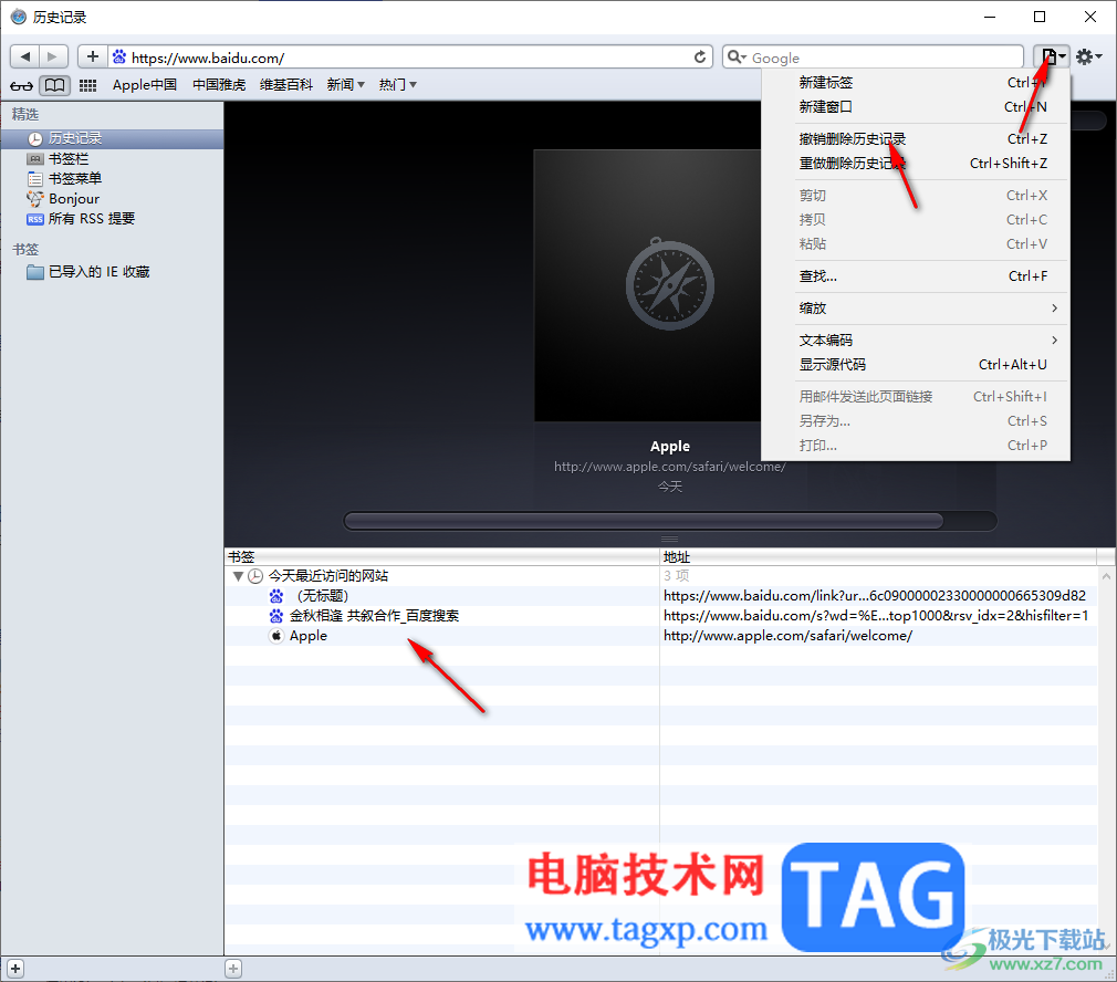 safari瀏覽器恢復已刪除的歷史記錄的方法