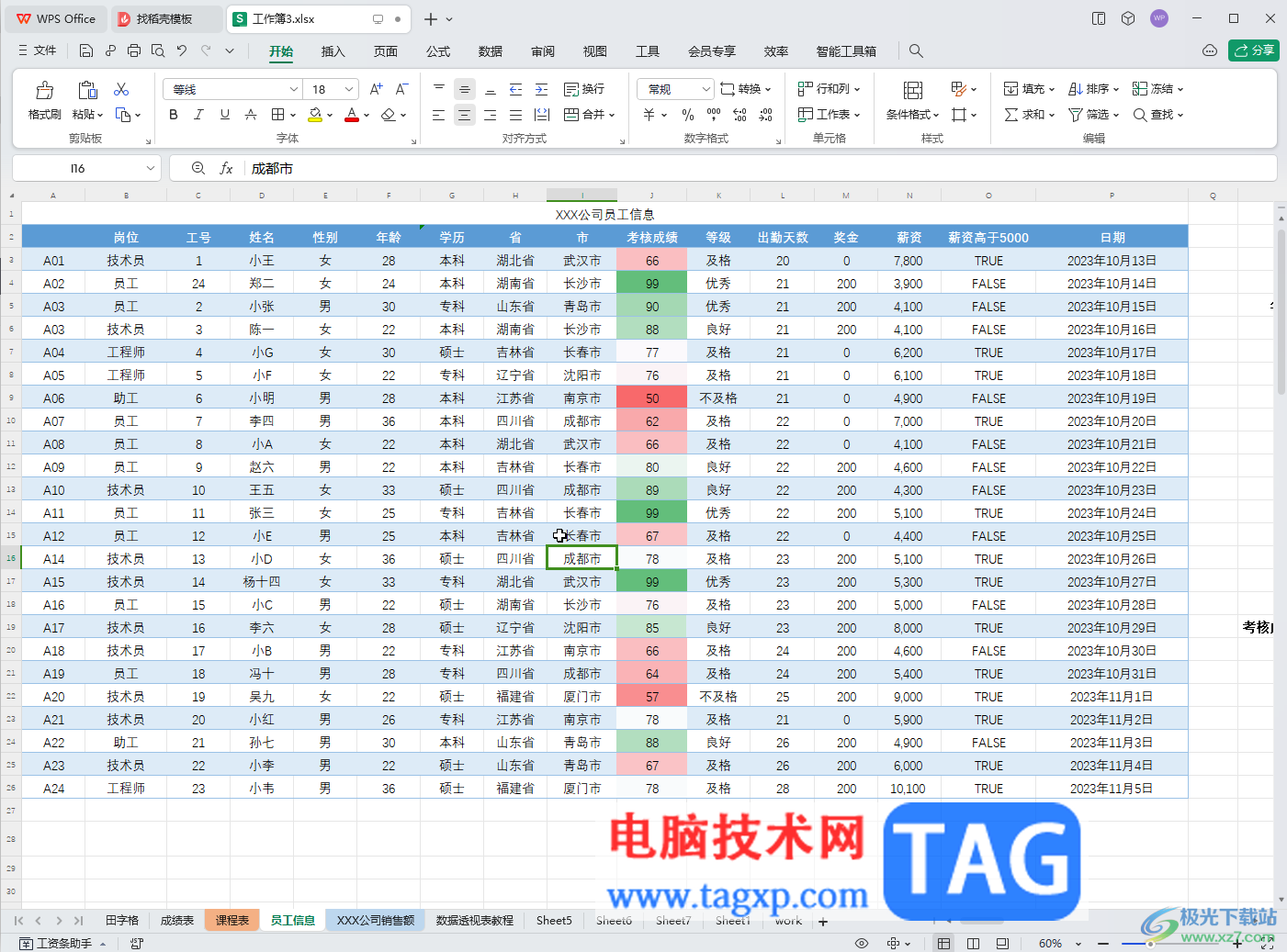 WPS表格電腦版按顏色篩選的方法教程