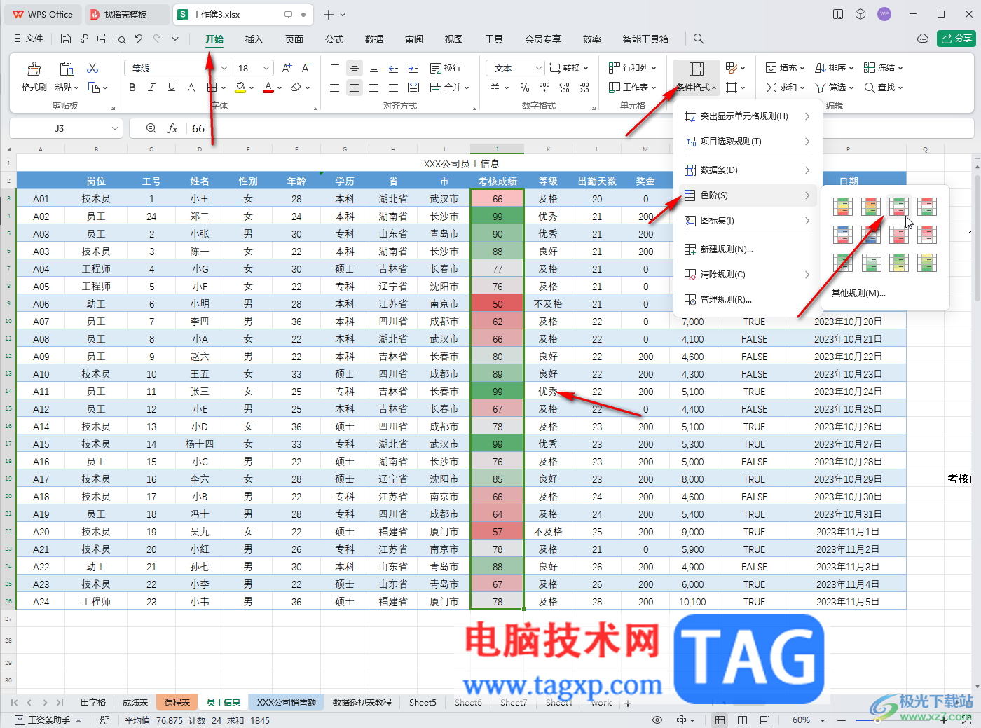WPS表格電腦版按顏色篩選的方法教程