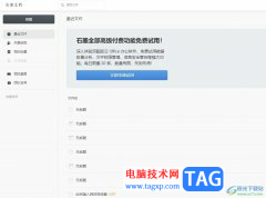 石墨文檔顯示文檔目錄的