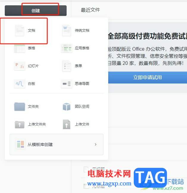 石墨文檔顯示文檔目錄的教程