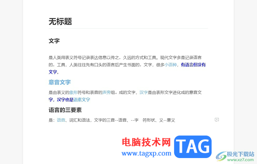 石墨文檔顯示文檔目錄的教程