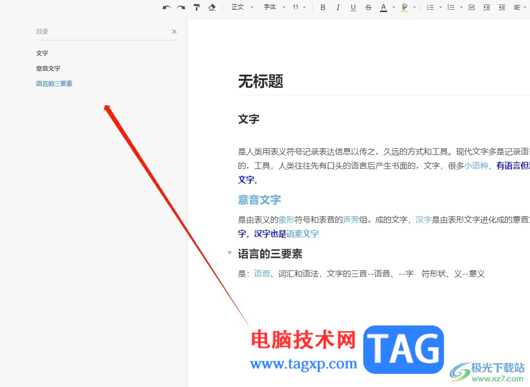 石墨文檔顯示文檔目錄的教程