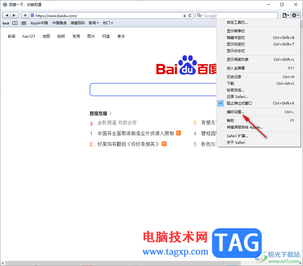 safari瀏覽器更改文件下載路徑的方法
