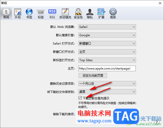 safari瀏覽器更改文件下載路徑的方法