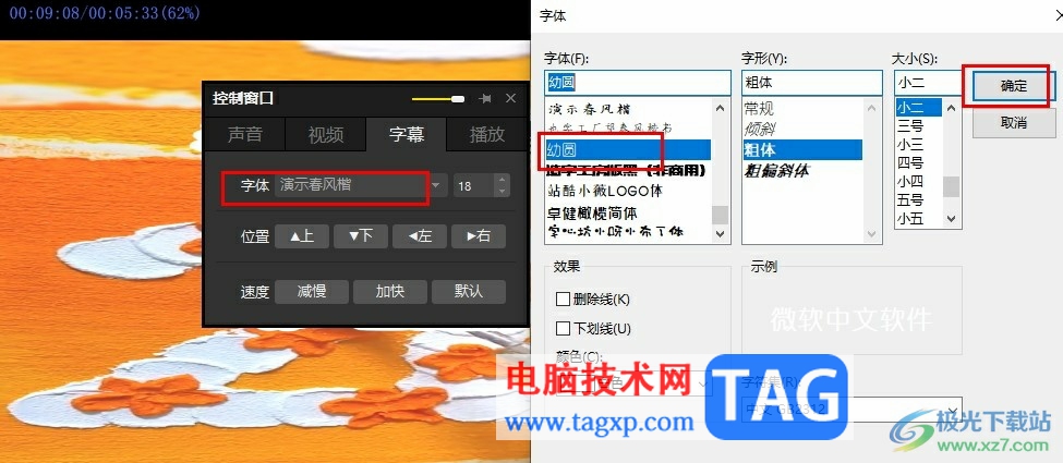 PotPlayer調(diào)整視頻字幕字體的方法