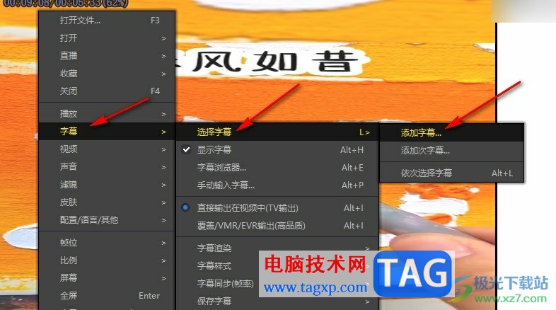 PotPlayer調(diào)整視頻字幕字體的方法