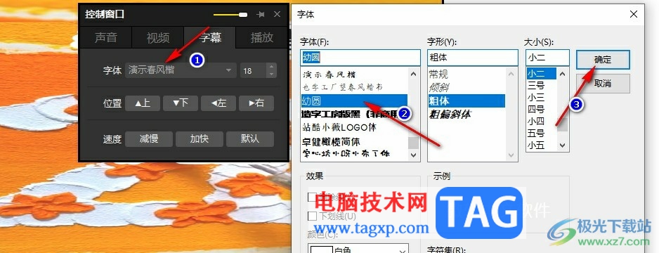 PotPlayer調(diào)整視頻字幕字體的方法