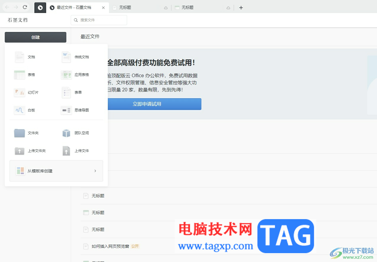 石墨文檔生成圖片鏈接的教程