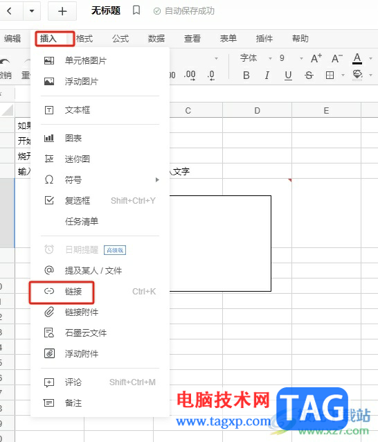 石墨文檔生成圖片鏈接的教程