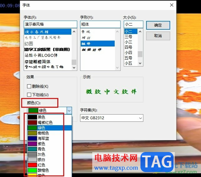 PotPlayer更改字幕顏色的方法