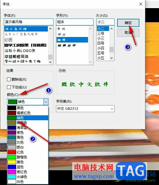 PotPlayer更改字幕顏色的方法