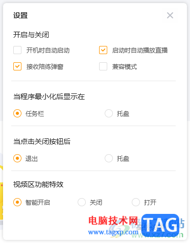 電腦版虎牙直播關(guān)閉自動啟動的方法