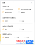 電腦版虎牙直播關(guān)閉自動(dòng)