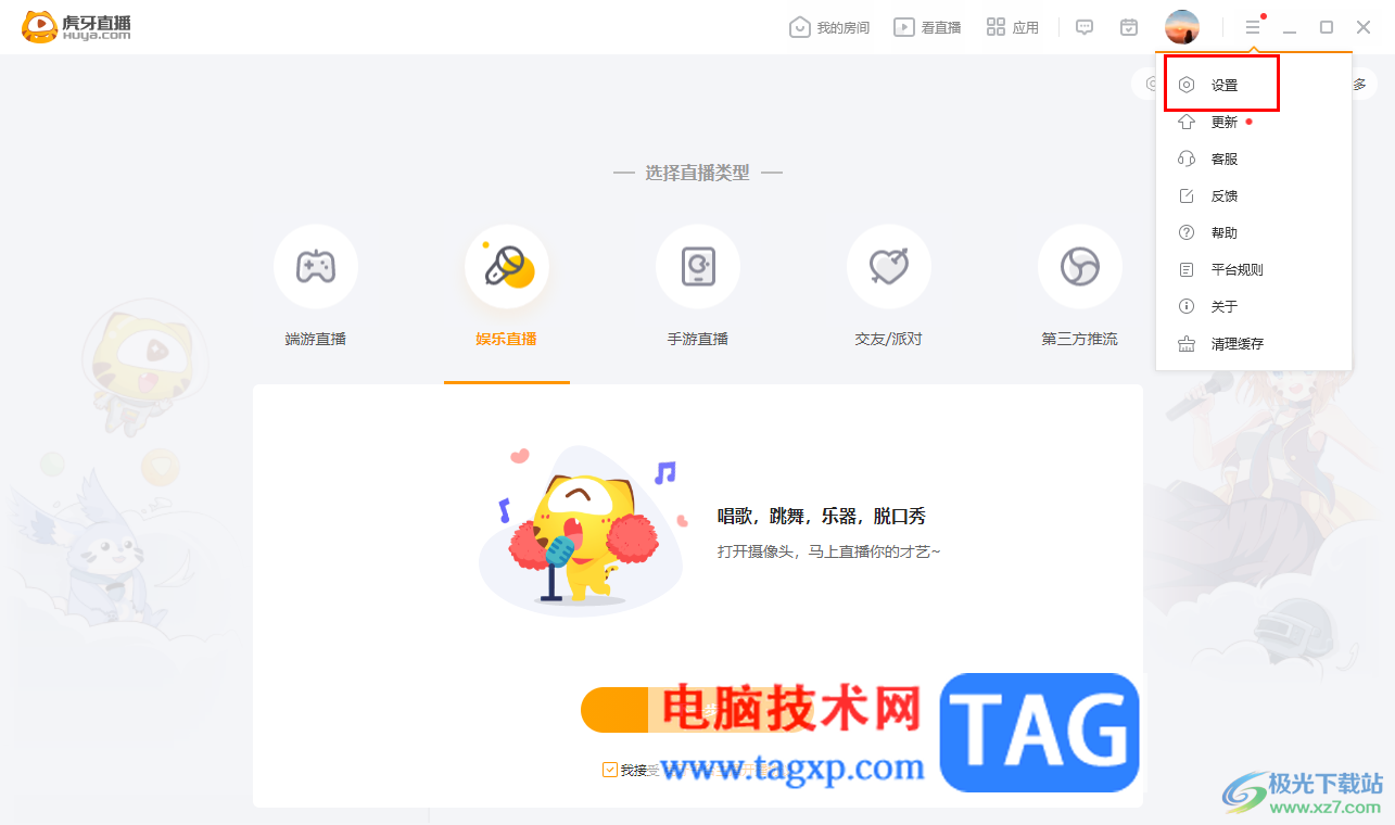 電腦版虎牙直播關(guān)閉自動啟動的方法