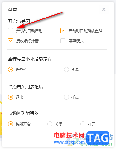 電腦版虎牙直播關(guān)閉自動啟動的方法