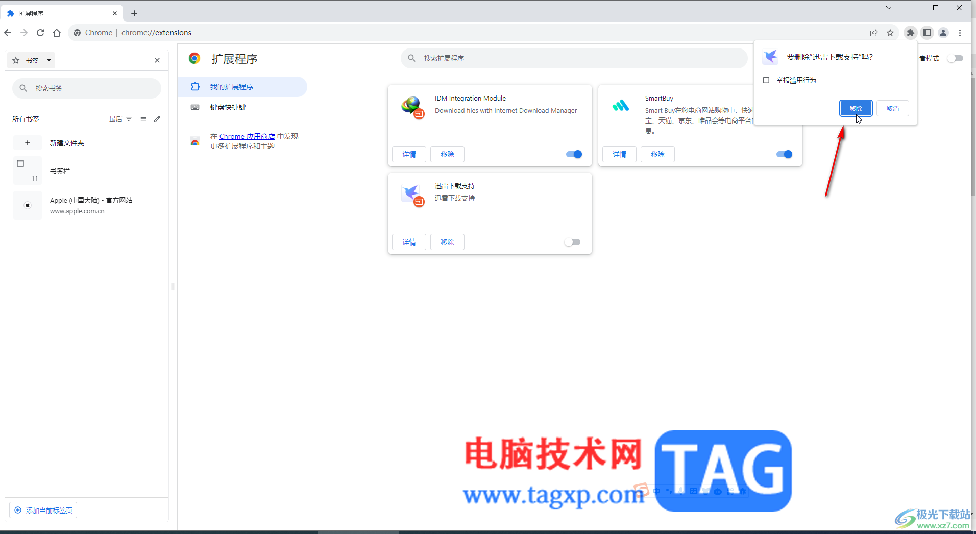Google Chrome電腦版關(guān)閉或移除擴展程序的方法教程