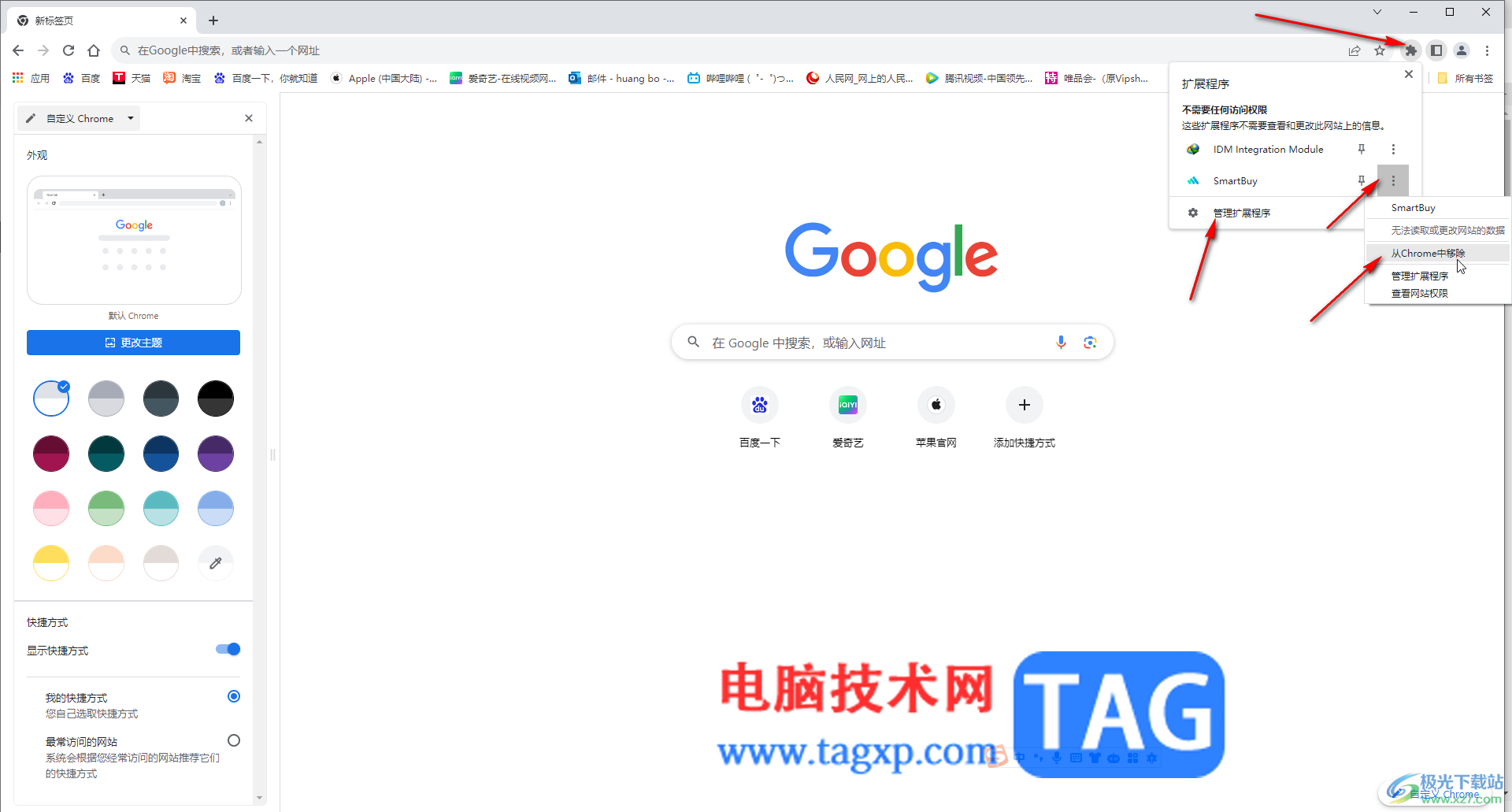 Google Chrome電腦版關(guān)閉或移除擴展程序的方法教程
