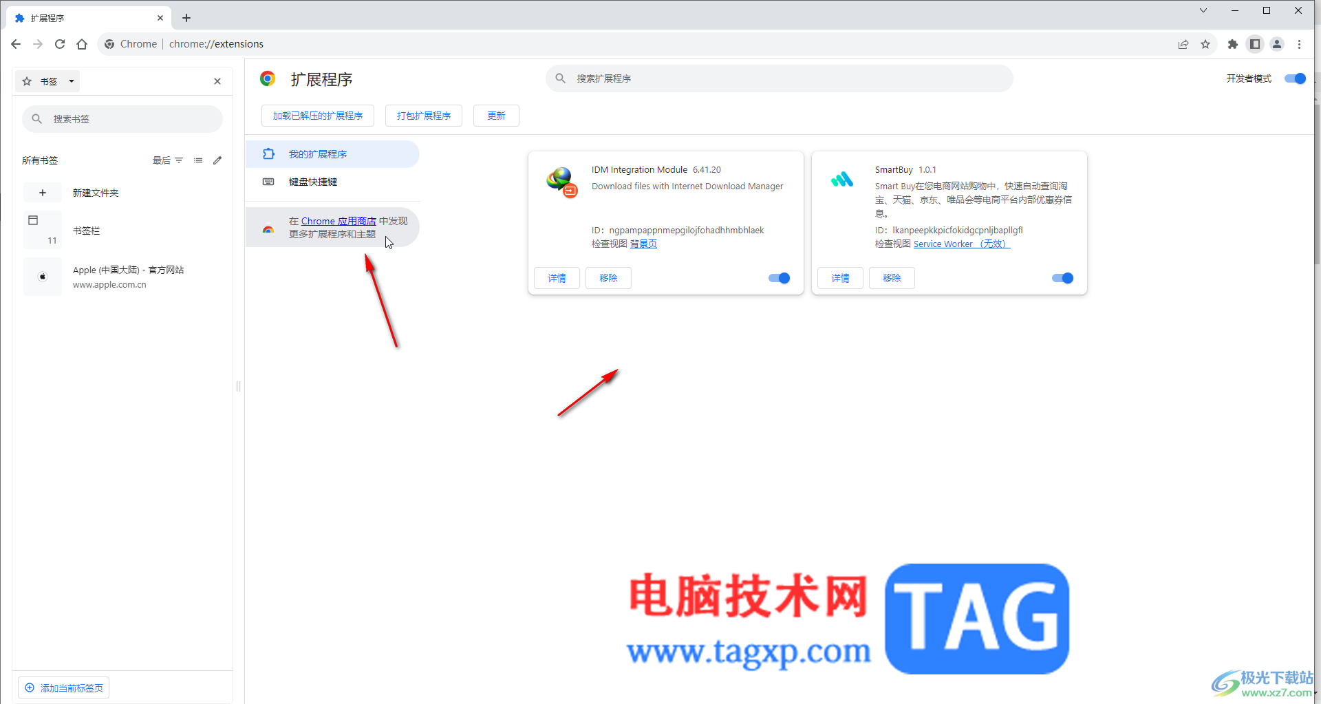 Google Chrome電腦版關(guān)閉或移除擴展程序的方法教程