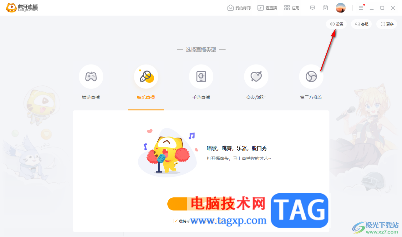電腦版虎牙直播設置加密直播的方法