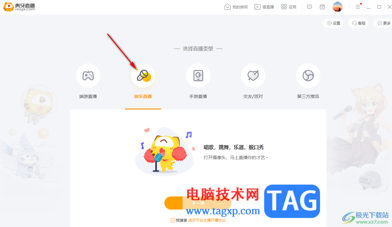 電腦版虎牙直播設置加密直播的方法