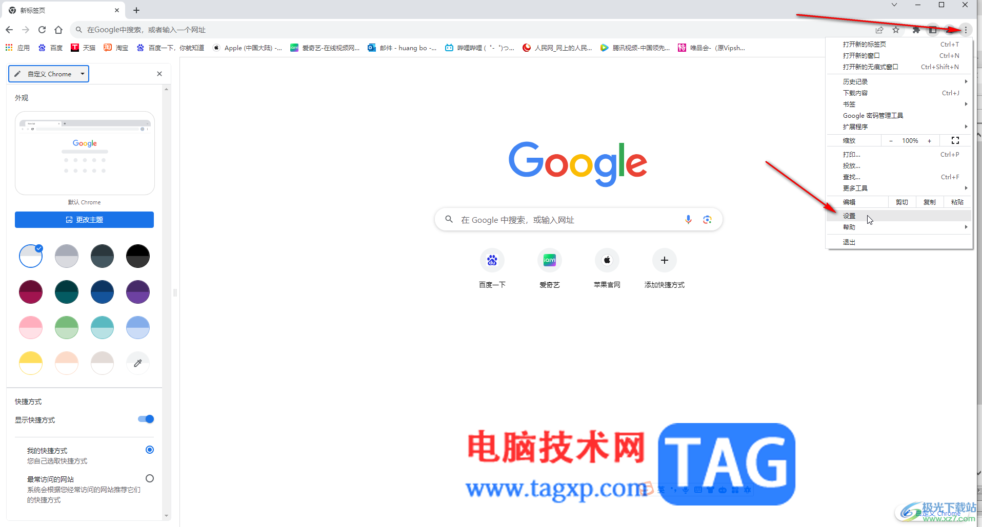 Google Chrome電腦版調(diào)整瀏覽模式的方法教程