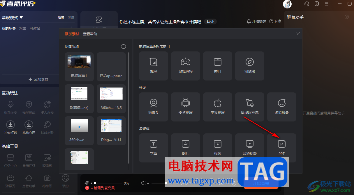 電腦版斗魚直播伴侶播放PPT文件的方法