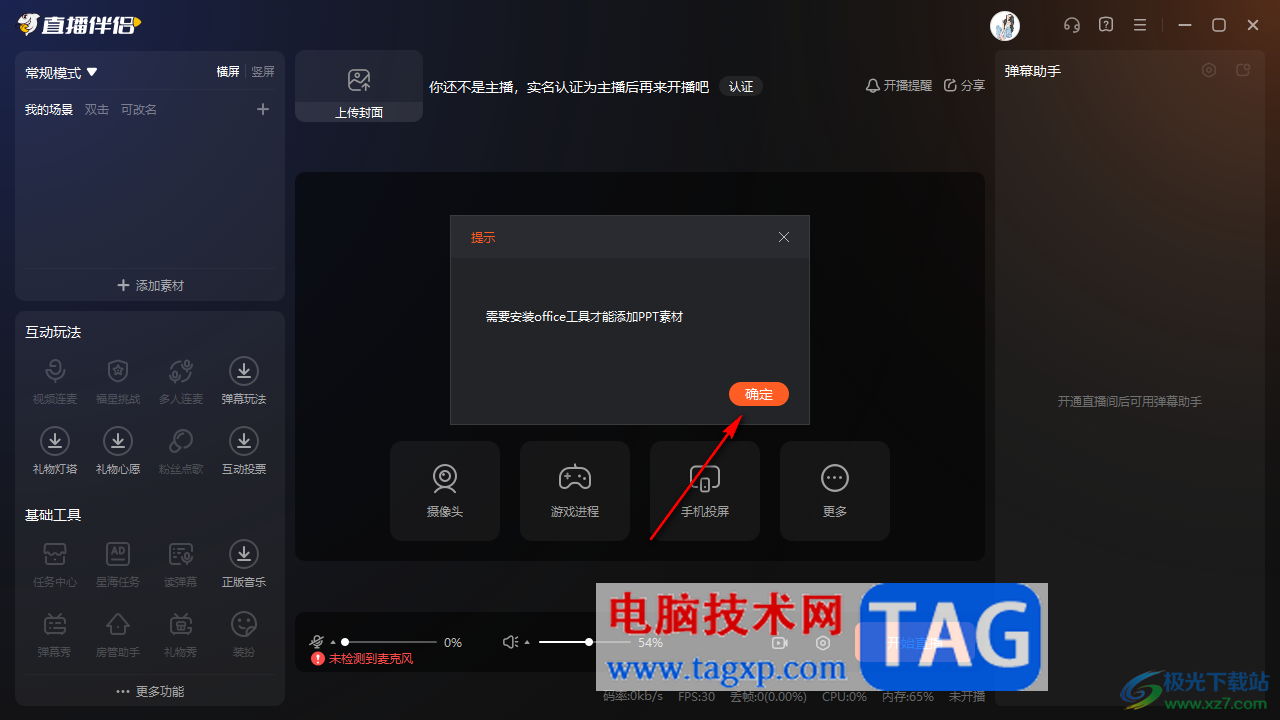 電腦版斗魚直播伴侶播放PPT文件的方法
