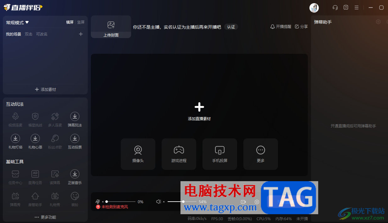 電腦版斗魚直播伴侶設(shè)置開啟/關(guān)閉麥克風(fēng)快捷鍵的方法