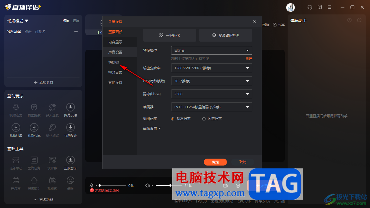 電腦版斗魚直播伴侶設(shè)置開啟/關(guān)閉麥克風(fēng)快捷鍵的方法
