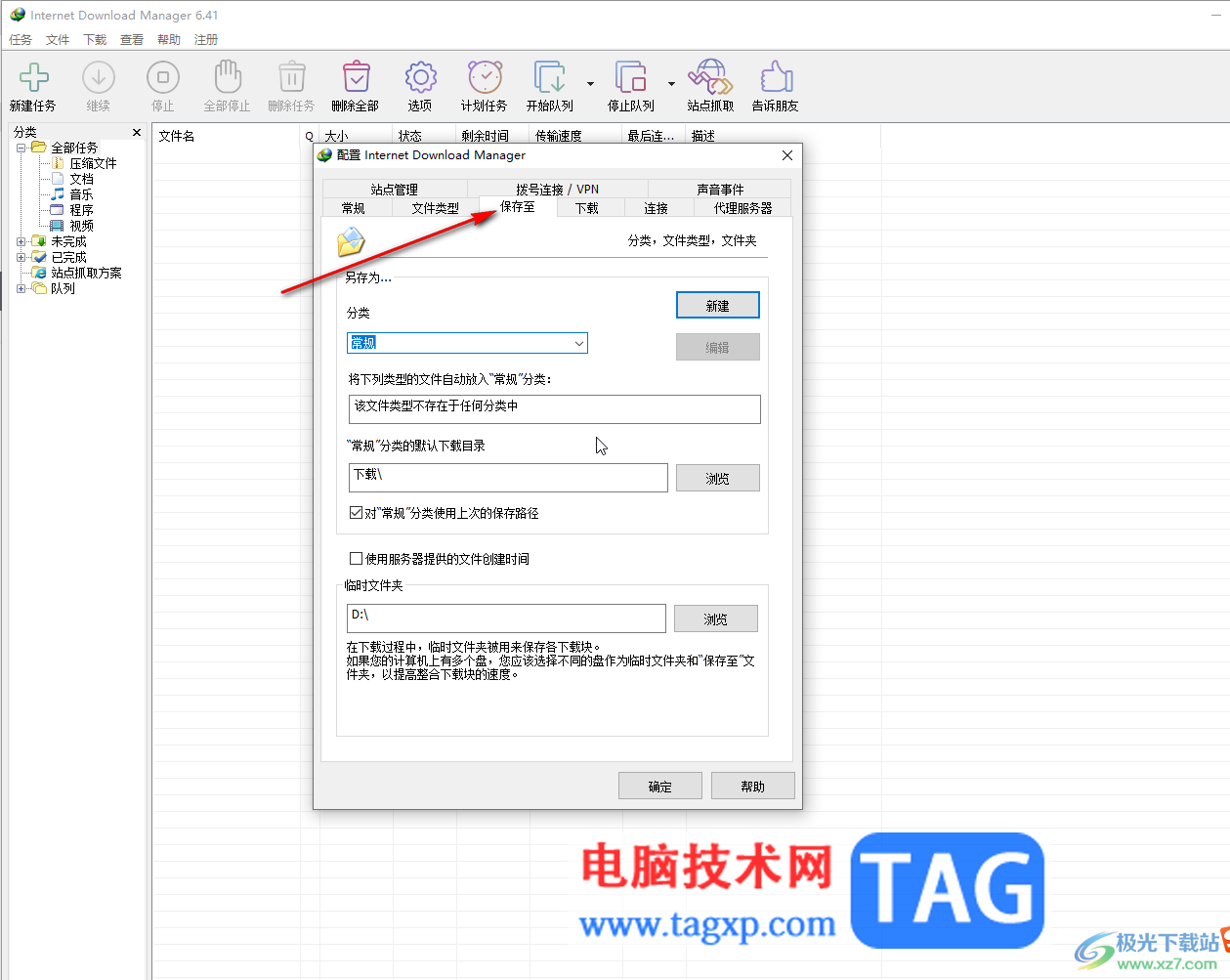 Internet Download Manager禁止彈出下載完成提示的方法教程