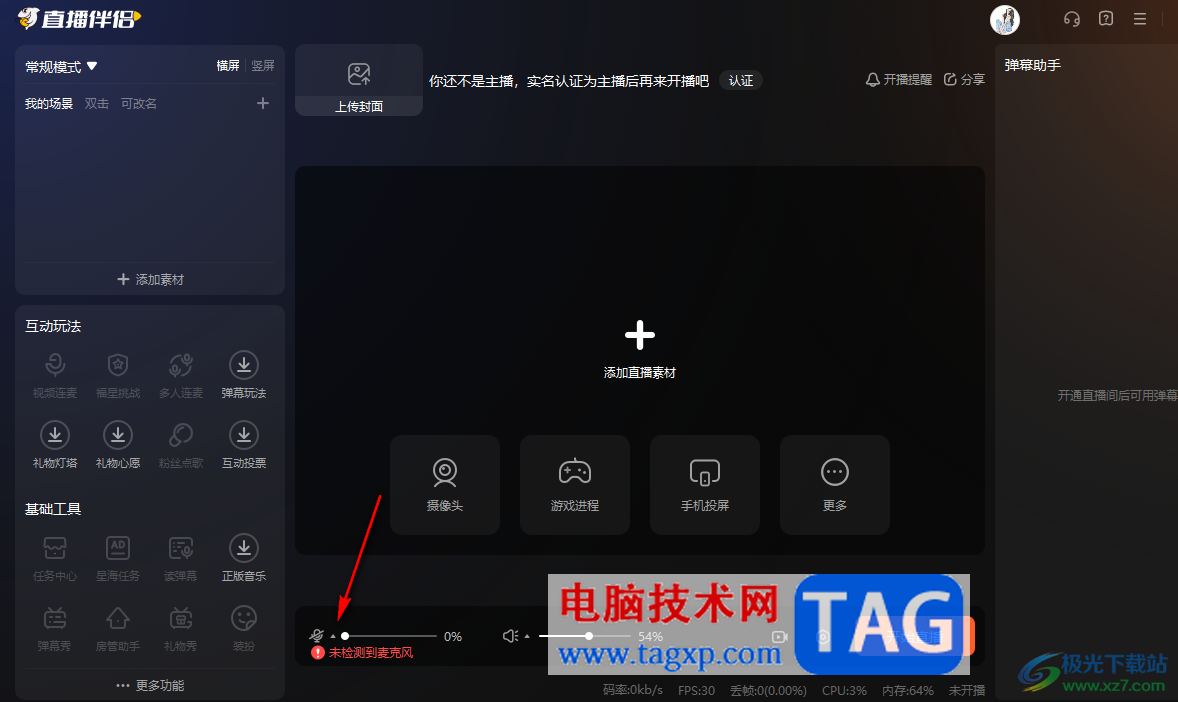 電腦版斗魚直播伴侶設(shè)置開啟/關(guān)閉麥克風(fēng)快捷鍵的方法