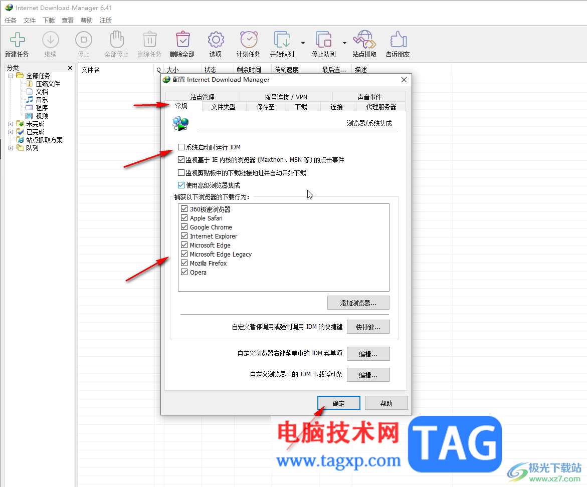 Internet Download Manager禁止彈出下載完成提示的方法教程