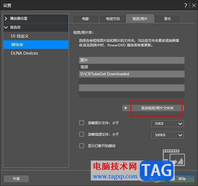 PowerDVD上傳本地視頻的方法