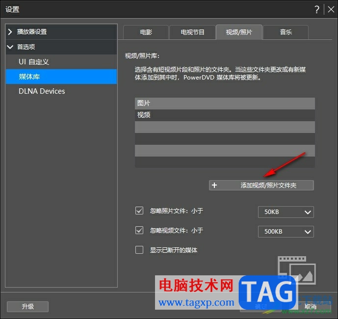PowerDVD上傳本地視頻的方法