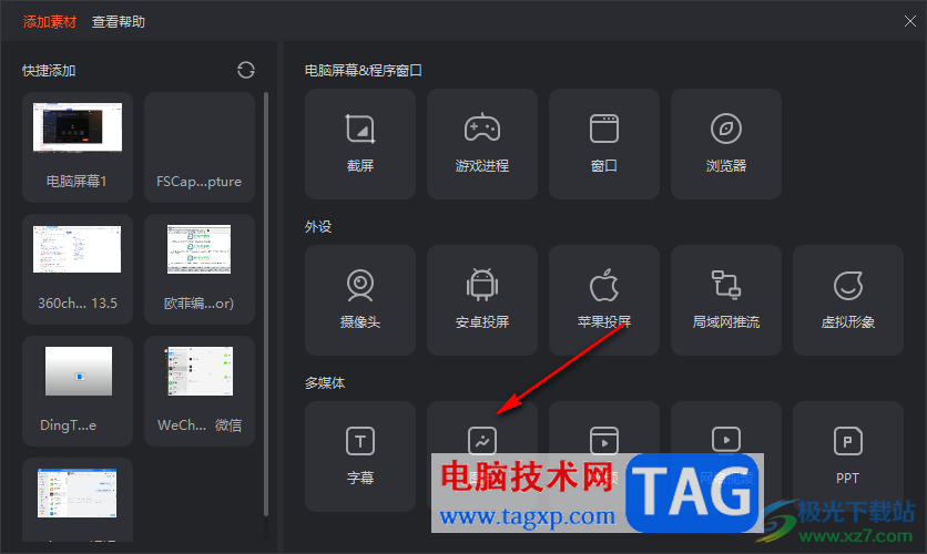 電腦版斗魚直播伴侶將橫屏切換為豎屏的方法