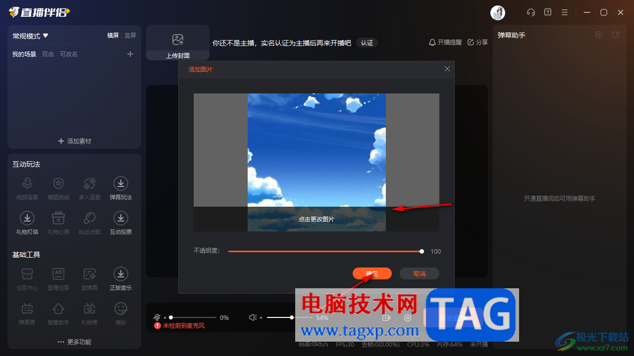 電腦版斗魚直播伴侶將橫屏切換為豎屏的方法