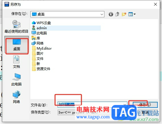 ?dev c++創(chuàng)建新項目的教程