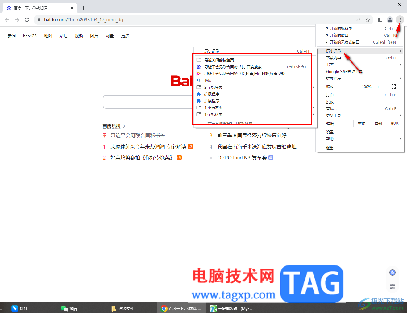 谷歌瀏覽器清除歷史瀏覽數(shù)據(jù)的方法