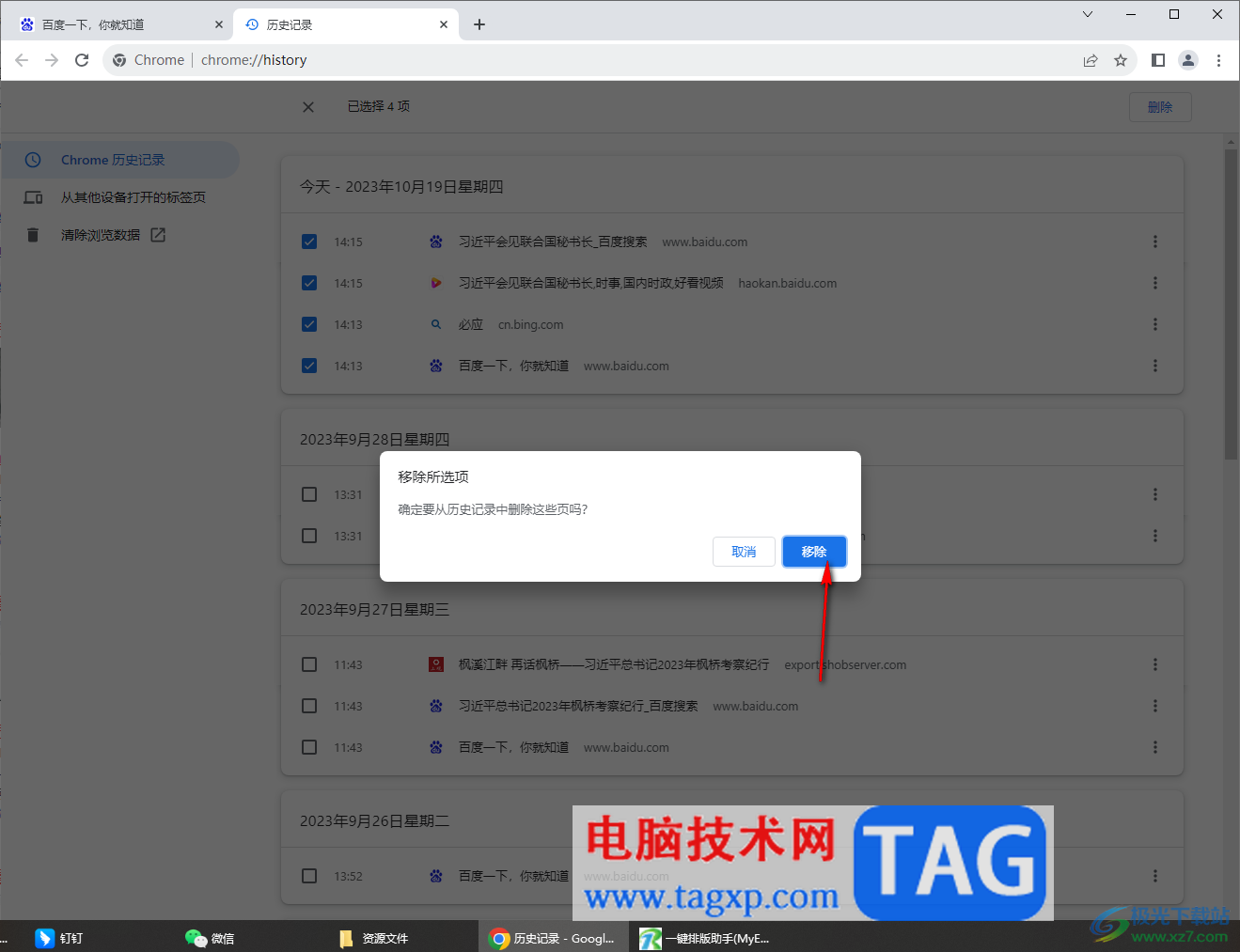 谷歌瀏覽器清除歷史瀏覽數(shù)據(jù)的方法