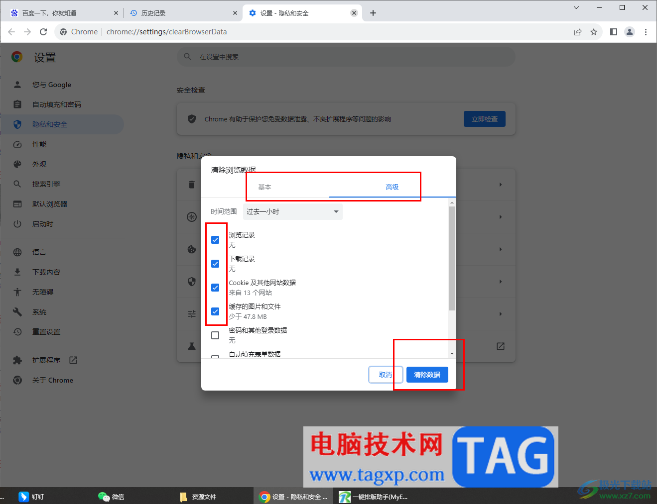 谷歌瀏覽器清除歷史瀏覽數(shù)據(jù)的方法