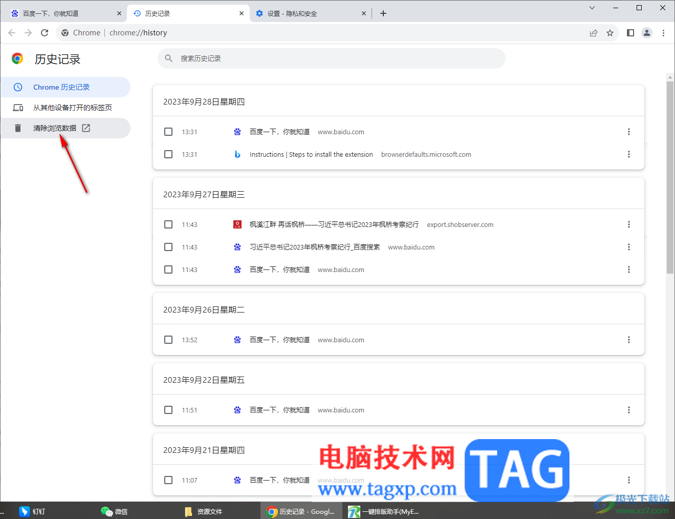 谷歌瀏覽器清除歷史瀏覽數(shù)據(jù)的方法