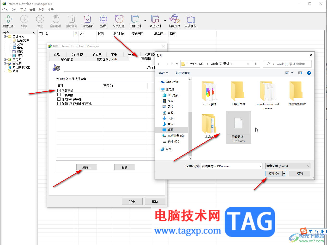 Internet Download Manager自定義提示音的方法教程