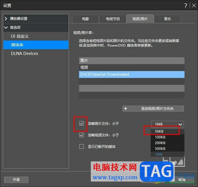 PowerDVD上傳圖片或視頻失敗的解決方法
