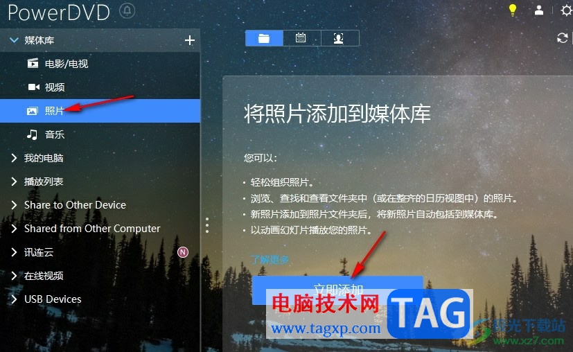 PowerDVD上傳圖片或視頻失敗的解決方法