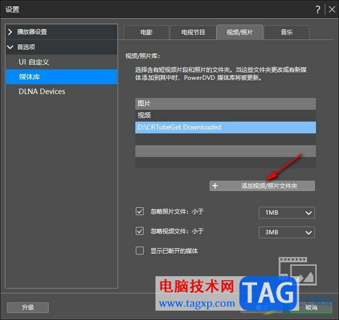 PowerDVD上傳圖片或視頻失敗的解決方法