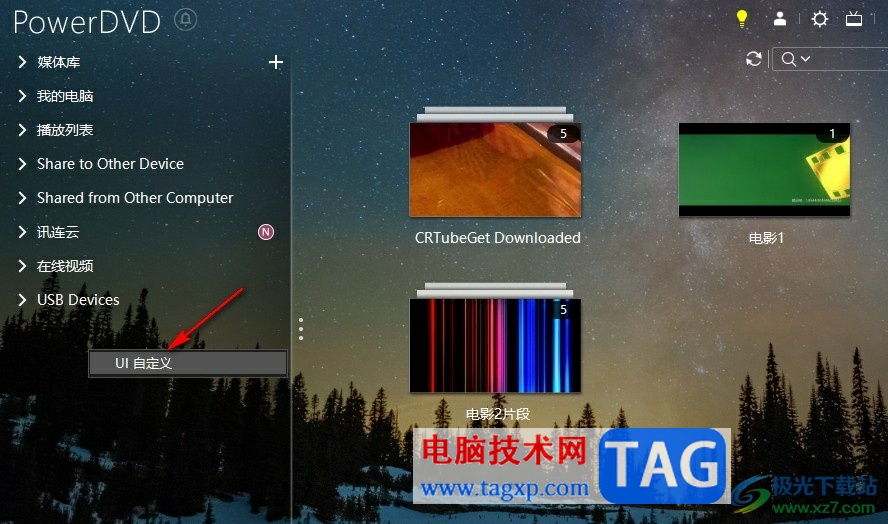 PowerDVD自定義播放器壁紙的方法